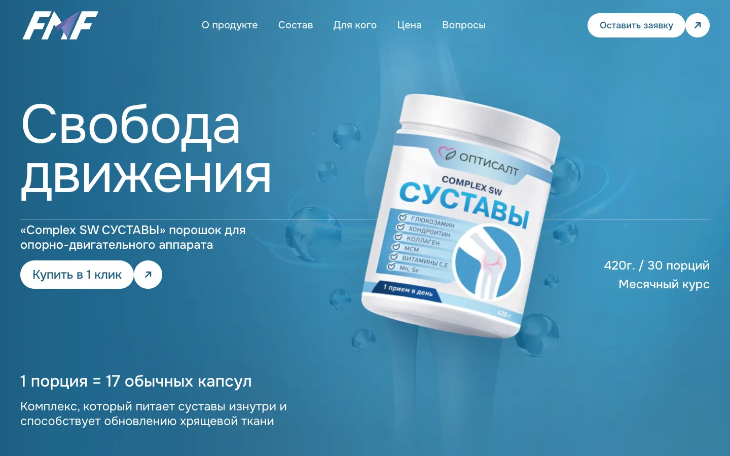 Complex SW СУСТАВЫ - product landing