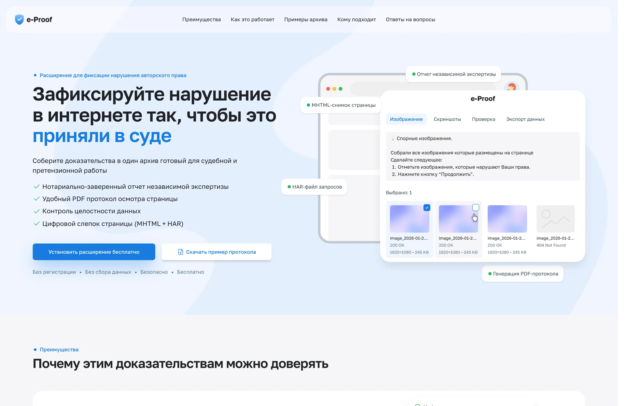 e-Proof - evidence capture for web pages